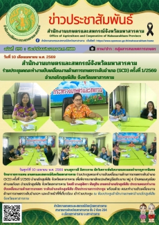สำนักงานเกษตรและสหกรณ์จังหวัดมหาสารคาม