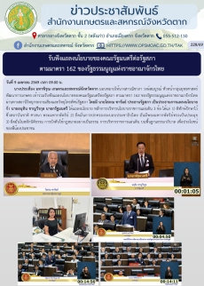 รับฟังแถลงนโยบายของคณะรัฐมนตรีต่อรัฐสภา