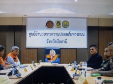 ร่วมประชุมคณะกรรมการศูนย์บริหารและติดตามสถานการณ์การสู้รบในภูมิภาคตะวันออกกลาง