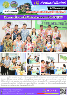 กิจกรรมรดน้ำขอพรนางวราภรณ์พรหมจักร