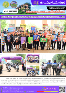 ร่วมเปิดศูนย์ปฏิบัติการป้องกันและลดอุบัติเหตุทางถนนช่วงเทศกาลสงกรานต์