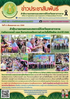 สำนักงานเกษตรและสหกรณ์จังหวัดมหาสารคาม