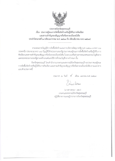 ประกาศผู้ชนะการจัดซื้อจัดจ้างหรือผู้ได้รับคัดเลือกและสาระสำคัญของสัญญาหรือข้อตกลงเป็นหนังสือ