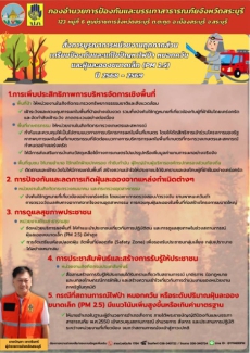 สั่งการบูรณาการหน่วยงานทุกภาคส่วน