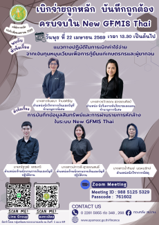 กิจกรรม คลินิกการคลัง สป.กษ. ประจำเดือนเมษายน 2569