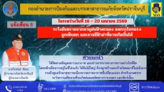 ด่วนที่สุด!แจ้งเตือนพี่น้องชาวปราจีนบุรี