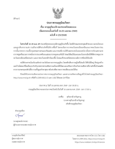 ประกาศกรมอุตุนิยมวิทยา