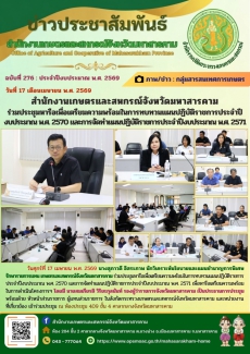 สำนักงานเกษตรและสหกรณ์จังหวัดมหาสารคาม