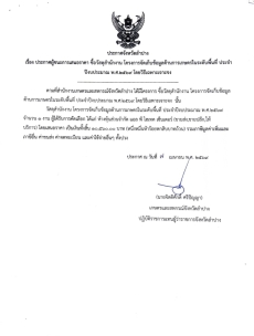 ประกาศจังหวัดลำปาง