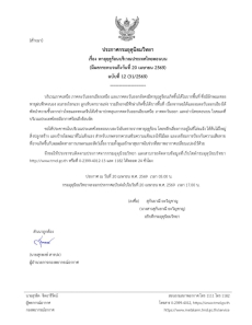 พยากรณ์อากาศรายภาคพร้อมแผนที่พื้นที่คาดการณ์ความเสี่ยงในการเกิดภัย