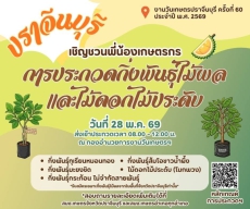 สํานักงานเกษตรจังหวัดปราจีนบุรี