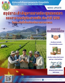 รายงานสรุปสาระสำคัญจากการประชุมสองสภา