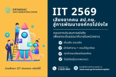 ขอเชิญบุคลากรสป.กษ.(ส่วนกลาง)ศึกษารายละเอียดและข้อควรระวังของแบบวัด