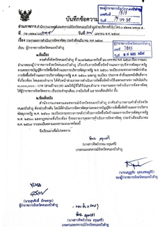 รายงานผลการดำเนินการจัดหาพัสดุ