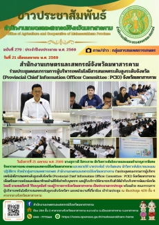 สำนักงานเกษตรและสหกรณ์จังหวัดมหาสารคาม