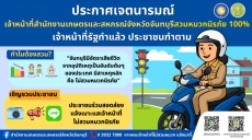 ประกาศเจตนารมณ์หน่วยงานและเจ้าที่จังหวัดจันทบุรี