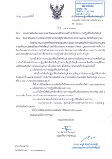 ประชาสัมพันธ์ขอความร่วมมือแจ้งเบาะแสการกระทำผิดและประพฤติมิชอบของเจ้าหน้าที่สำนักงานการปฏิรูปที่ดินจังหวัด