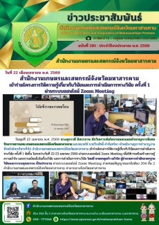 สำนักงานเกษตรและสหกรณ์จังหวัดมหาสารคาม