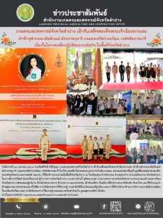 เกษตรและสหกรณ์จังหวัดลำปาง