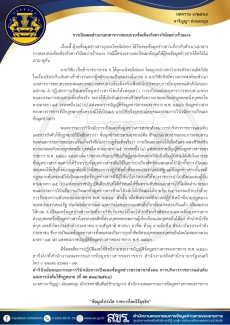 ความรู้เกี่ยวกับพระราชบัญญัติข้อมูลข่าวสารของทางราชการ