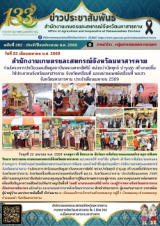 สำนักงานเกษตรและสหกรณ์จังหวัดมหาสารคาม