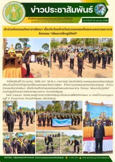 เข้าร่วมกิจกรรมจิตอาสาพัฒนา