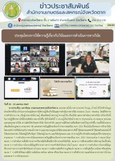 ประชุมโครงการให้ความรู้เกี่ยวกับวินัยและการดำเนินการทางวินัย