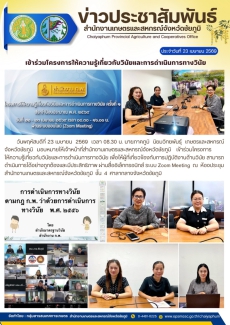 เข้าร่วมโครงการให้ความรู้เกี่ยวกับวินัยและการดำเนินการทางวินัย