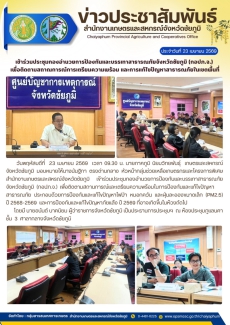 เข้าร่วมประชุมกองอำนวยการป้องกันและบรรเทาสาธารณภัยจังหวัดชัยภูมิ