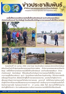 ลงพื้นที่ติดตามกรณีประชาชนในพื้นที่ตำบลโคกเริงรมย์