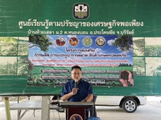 กษ.ร่วมเปิดอบรมถ่ายทอดความรู้การผลิตปุ๋ยหมักเพื่อทดแทนการใช้ปุ๋ยเคมี