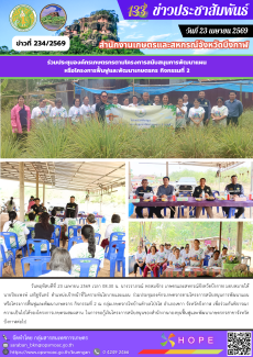 ร่วมประชุมองค์กรเกษตรกรตามโครงการสนับสนุนการพัฒนาแผนหรือโครงการฟื้นฟูและพัฒนาเกษตรกร