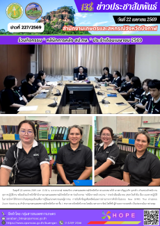 ร่วมกิจกรรม“คลินิกการคลังสป.กษ.”ประจำเดือนมีนาคม