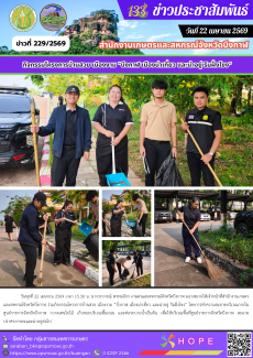 ร่วมกิจกรรมโครงการบ้านสวย