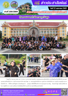 ร่วมกิจกรรมออกกำลังกายทุกวันพุธ