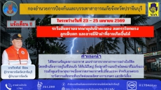 ด่วนที่สุด!แจ้งเตือนพี่น้องชาวปราจีนบุรี