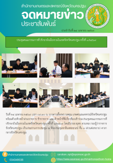 สำนักงานเกษตรและสหกรณ์จังหวัดนครปฐม