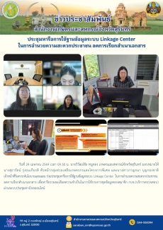 ประชุมหารือการใช้ฐานข้อมูลระบบ