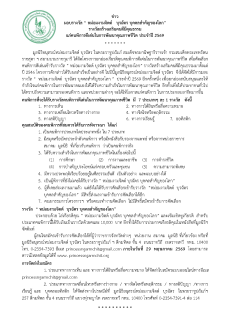 ขอเชิญชวนเสนอชื่อคนพิการ