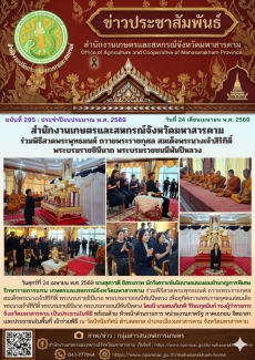 สำนักงานเกษตรและสหกรณ์จังหวัดมหาสารคาม