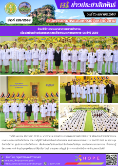 ร่วมงานรัฐพิธีวันที่ระลึกวันคล้ายวันสวรรคต