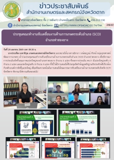 ประชุมคณะทำงานขับเคลื่อนงานด้านการเกษตรระดับอำเภอ