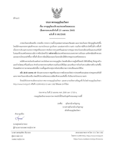 ประกาศกรมอุตุนิยมวิทยา