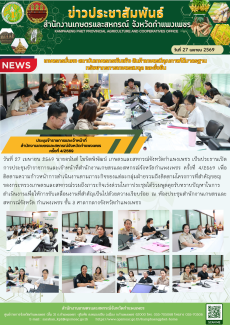 ประชุมข้าราชการและเจ้าหน้าที่