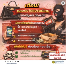 การเผยแพร่ข้อมูลเกี่ยวกับการเสริมสร้างการรับรู้ภัยอาชญากรรมออนไลน์ต่อประชาชน