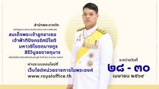สำนักพระราชวังขอเชิญชวนประชาชนร่วมลงนามถวายพระพร