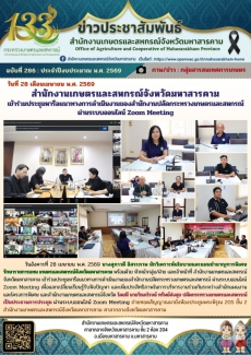 สำนักงานเกษตรและสหกรณ์จังหวัดมหาสารคาม