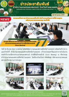 ประชุมหารือแนวทางการดำเนินงานของสำนักงานปลัดกระทรวงเกษตรและสหกรณ์