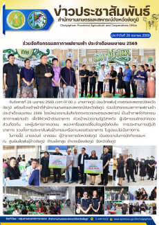 ร่วมจัดกิจกรรมสภากาแฟยามเช้า ประจำเดือนเมษายน 2569