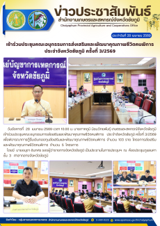 เข้าร่วมประชุมคณะอนุกรรมการส่งเสริมและพัฒนาคุณภาพชีวิตคนพิการประจำจังหวัดชัยภูมิ